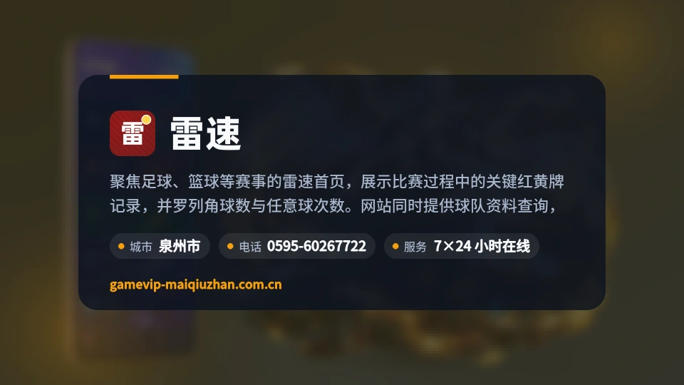 关于雷速