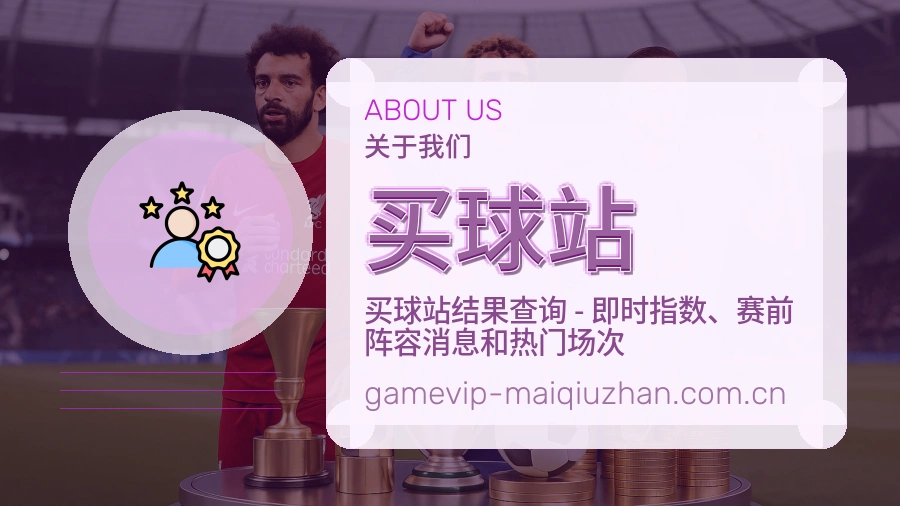 买球站体育页面服务